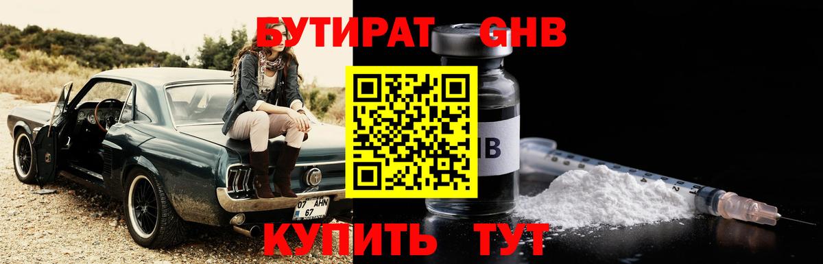 Екатеринбург  БУТИРАТ  Вход с VPN  БУТИРАТ BDO 