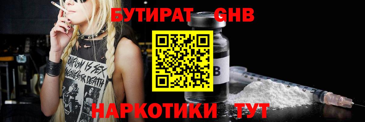 Бутират буратино Екатеринбург