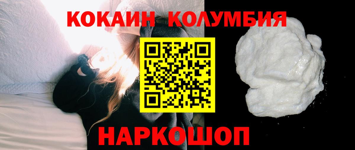 КОКАИН Колумбийский  Кокаин 99%  Вход с VPN  Екатеринбург 
