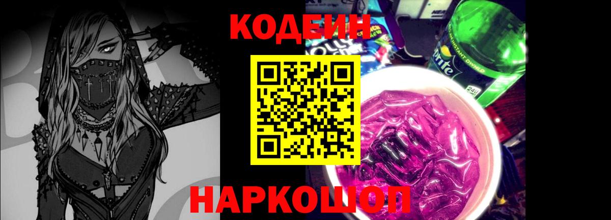 Екатеринбург  Кодеин напиток Lean (лин)  Вход с VPN 