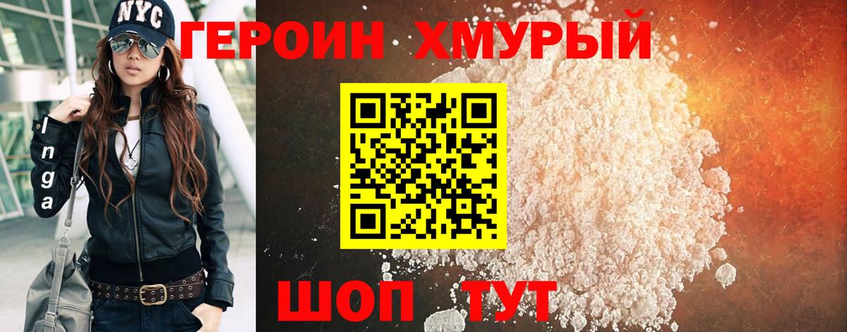 ГЕРОИН  Вход с VPN  Екатеринбург  Героин Heroin 