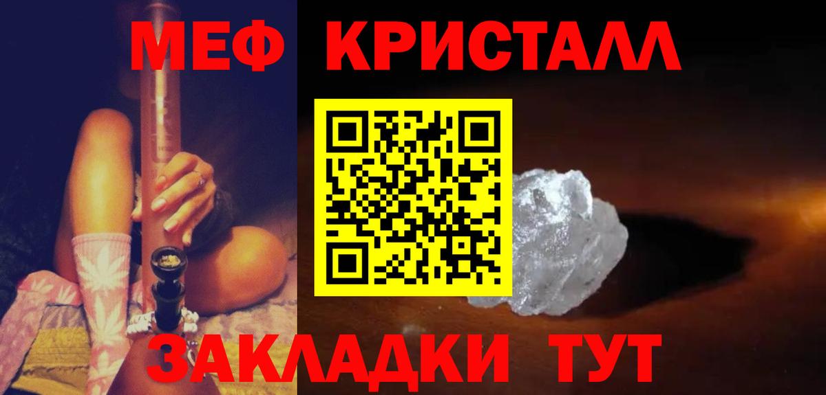 МЕФ кристаллы Екатеринбург